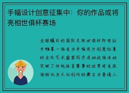 手幅设计创意征集中：你的作品或将亮相世俱杯赛场
