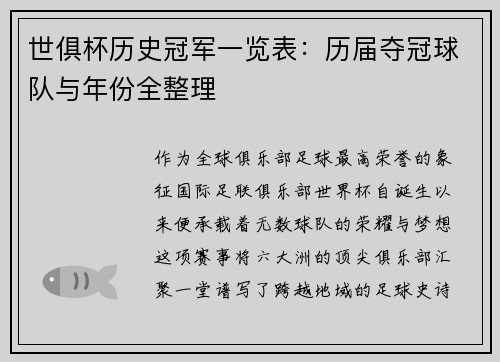世俱杯历史冠军一览表：历届夺冠球队与年份全整理